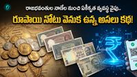 80 ఏళ్లలో 16 అణాల నుంచి మారిన 'రూపాయి' రూపం!