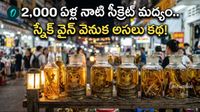 మగతనానికి దివ్యౌషధం? ఆసియా దేశాల్లో పిచ్చిపిచ్చిగా తాగే డ్రింక్!