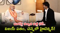 దక్షిణాది సీఎంల దండయాత్ర.. అమిత్ షా ముందు జల జగడం!