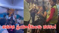 గ్యాస్ ఛాంబర్‌లా మారిన విమానం: 9 గంటల పాటు ప్రయాణీకులకు నరకయాతన! 