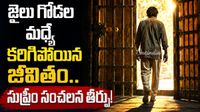 22 ఏళ్ల నరకం.. సుప్రీం కోర్టు తీర్పు చూసి కన్నీళ్లు..