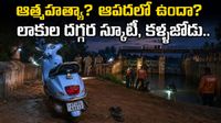 Union Bank: లేడీ బ్యాంక్ ఆఫీసర్ మిస్సింగ్ కేస్ మిస్టరీ! కళ్లు మూసి తెరిచేలోపే మాయం..
