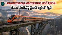 Vande Bharat సరికొత్త రికార్డ్! ప్రపంచంలోనే ఎత్తైన బ్రిడ్జిపై టాప్ స్పీడ్