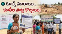 కొత్త స్కీమ్ ఎఫెక్ట్.. సగానికి పైగా కూలీలకు దక్కని పని! కొత్త స్కీమ్ ఎఫెక్ట్.. సగానికి పైగా కూలీలకు దక్కని పని!