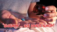 'వయాగ్రా' సూపర్ పవర్.. సైంటిస్టులు చెప్పిన కొత్త విషయం ఇదే!