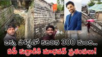 శతాబ్దాల నాటి కళ్యాణి బావికి పూర్వవైభవం! నటుడు మాధవన్‌నే ఫిదా చేసిన ఏపీ కుర్రాడు