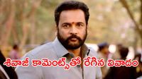 సోమరిపోతుల కోసమేనట.. శివాజీ మాటలతో కొత్త వివాదం!
