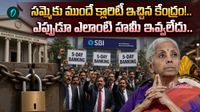 Bank Strike: బ్యాంకర్లకు షాకిచ్చిన కేంద్రం! ఎలాంటి హామీ లేదు..