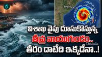 రేపు రాత్రి తీరం దాటనున్న తీవ్ర వాయుగుండం! భారీ నుంచి అత్యంత భారీ వర్షాలు
