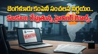 ఈ నాలుగు రాష్ట్రాల యువకులకు ఉద్యోగాల్లో నో ఎంట్రీ..