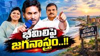 భీమిలిలో జగన్ కొత్త అస్త్రం..బొత్స అనూషకు వైసీపీ కీలక బాధ్యతలు..!!