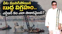 సాగర గర్భంలో రెండేళ్లు.. ఉత్కంఠ రేపిన బుద్ధుడి కథ!