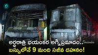 స్లీపర్ బస్సులో ఘోర అగ్ని ప్రమాదం.. 9 మంది సజీవదహనం