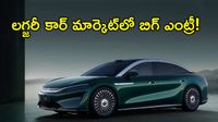 భారత్‌లోకి కొత్త లగ్జరీ కార్ బ్రాండ్.. ఈ కార్లు వస్తే రచ్చే!