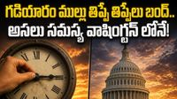 Daylight Saving Time: 1966 చట్టానికి అమెరికా బైబై? 19 రాష్ట్రాల ఏకగ్రీవ నిర్ణయం