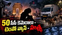 ఢిల్లీని వణికించిన క్రైమ్: యువతిపై గ్యాంగ్ రేప్ హత్య - కుక్కలు ఏం చేశాయంటే..!!