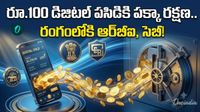 Digital Gold: రూపాయికే బంగారం..  చట్టబద్ధతకు ఆర్బీఐ, సెబీ రెడీ!