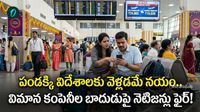 దసరా, దీపావళికి ఊహించని షాక్! ఫ్లైట్ టికెట్ ధరలు ఎంతంటే..