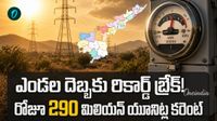 El Nino లోడ్ పెరిగింది, విద్యుత్ డిమాండ్ ఆల్‌టైమ్ హై! 15 రోజులకే నిల్వలు
