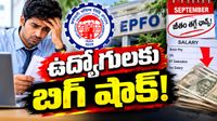బ్రేకింగ్ న్యూస్.. సెప్టెంబర్ నెలలో ఉద్యోగుల జీతం తగ్గే ఛాన్స్!
