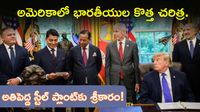 అమెరికాలో చరిత్రలోనే అతిపెద్ద స్టీల్ ప్లాంట్.. స్వయంగా ప్రకటించిన ట్రంప్