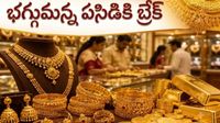 పండుగల ముంగిట పసిడి ప్రియులకు బిగ్ రిలీఫ్