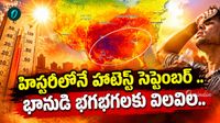 శరదృతువు వేళ పగిలిపోతున్న రికార్డులు