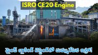 ISRO మోగించిన విజయ శంఖారావం. క్రియోజెనిక్ ఇంజన్ ‘హాట్ టెస్ట్’!