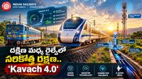 Kavach 4.0: మల్కాజిగిరి-కామారెడ్డి మార్గంలో 108 కిలోమీటర్ల మేర కొత్త టెక్నాలజీ