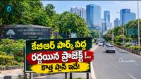 KBR Park: 14 ఫ్లైఓవర్లు రద్దు.. ఒకే ఒక్క భారీ ఎలివేటెడ్ కారిడార్‌!