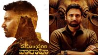Mahendragiri Varahi First Review:  దైవత్వం + మిస్టరీ + థ్రిల్లర్.. 'ఇరుముడి'కి మించి.. 