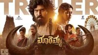 మిస్టరీ థ్రిల్లర్ గా 'మారెమ్మ' ట్రైలర్.. రవితేజ వారసుడు బ్లాక్ బస్టర్ ఎంట్రీ..!