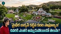 Michael Jackson కట్టిన మాయా ప్రపంచం.. ఏకంగా 2,700 ఎకరాలు కొనేశాడు!