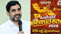 కోటి రికార్డు అందుకున్న టీడీపీ..! గొప్ప మైలురాయి అన్న లోకేష్..!