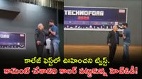 నవ్విద్దామని వస్తే.. స్టేజ్పైనే కాలర్ పట్టుకున్న ప్రొఫెసర్!: Viral video