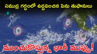 ఒకేసారి మూడు భారీ తుఫానులు! శాటిలైట్స్ కంటపడ్డ భయానక దృశ్యాలు