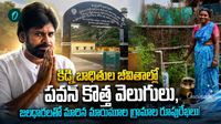 పవన్ పవర్ అంటే ఇదే! 38 గ్రామాలకు తాగు నీరు, డిప్యూటీ సీఎం వస్తున్నారు
