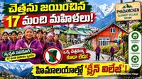 డస్ట్బిన్లు లేవు.. చెత్త లేదు.. ఇదే దేశంలో క్లీనెస్ట్ విలేజ్!