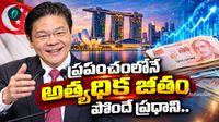 PM Salary: ఆ దేశ ప్రధాని జీతం పెంపు, ఏకంగా రూ. 27 కోట్ల ప్యాకేజీ!