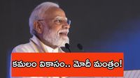 కేడర్ పార్టీ నుంచి పవర్‌హౌస్‌గా.. మోదీ 12 ఏళ్ల పాలనలో బీజేపీ ప్రస్థానం!