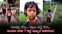 నాకే ఎందుకీ శిక్ష దేవుడా? ఒంటికాలితో కుంటుతూ బడికి చిన్నారి, కన్నీరు పెట్టించే వీడియో