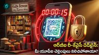 Re KYC చేశారా? సెప్టెంబర్ 15 నుంచి యూపీఐ పేమెంట్లు బంద్? ఆర్‌బీఐ కొత్త రూల్ ఇదే!