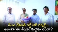 కేంద్ర మంత్రితో సీఎం రేవంత్ భేటీ! ఢిల్లీ నుంచి హైదరాబాద్కు స్పెషల్ టీం