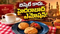 హైదరాబాద్ రుచికి గ్లోబల్ క్రేజ్..  ఉస్మానియా బిస్కెట్ కథ ఇదే!