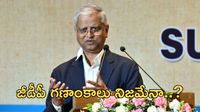 Subhash Chandra Garg:భారత జీడీపీ 7.8%వృద్ధి నిజమేనా?మాజీ ఆర్థిక కార్యదర్శి సంచలన విశ్లేషణ!