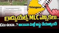 గ్రాడ్యుయేట్ ఎమ్మెల్సీ ఎన్నికలకు రంగం సిద్ధం.. జాబితాకు షెడ్యూల్ విడుదల!