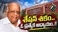 TN Seshan:రాజకీయ నేతలకు సింహస్వప్నం..ఎన్నికల వ్యవస్థలో టీఎన్ శేషన్ మార్క్..!!