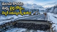 రోడ్డు కింద 20 వేల టైర్లు.. ఎందుకు పూడ్చారో తెలిస్తే షాక్!