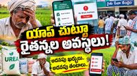 నేటికీ వీడని యూరియా కష్టాలు.. రైతన్న గోసను పట్టించుకోరా? 