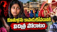 గ్రామమంతా వ్యభిచారంలోనే!..  ఆ గ్రామంలో విచిత్ర పరిస్థితి!